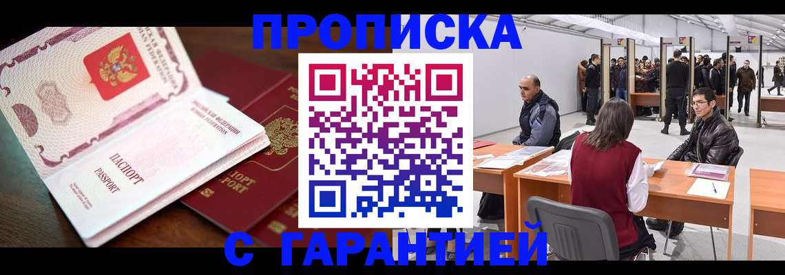 прописка для работы в Далматово
