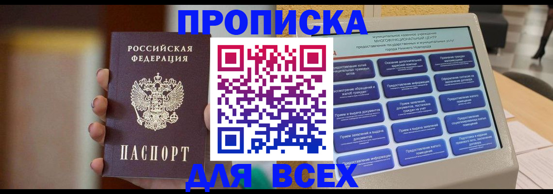 временная регистрация купить в Далматово